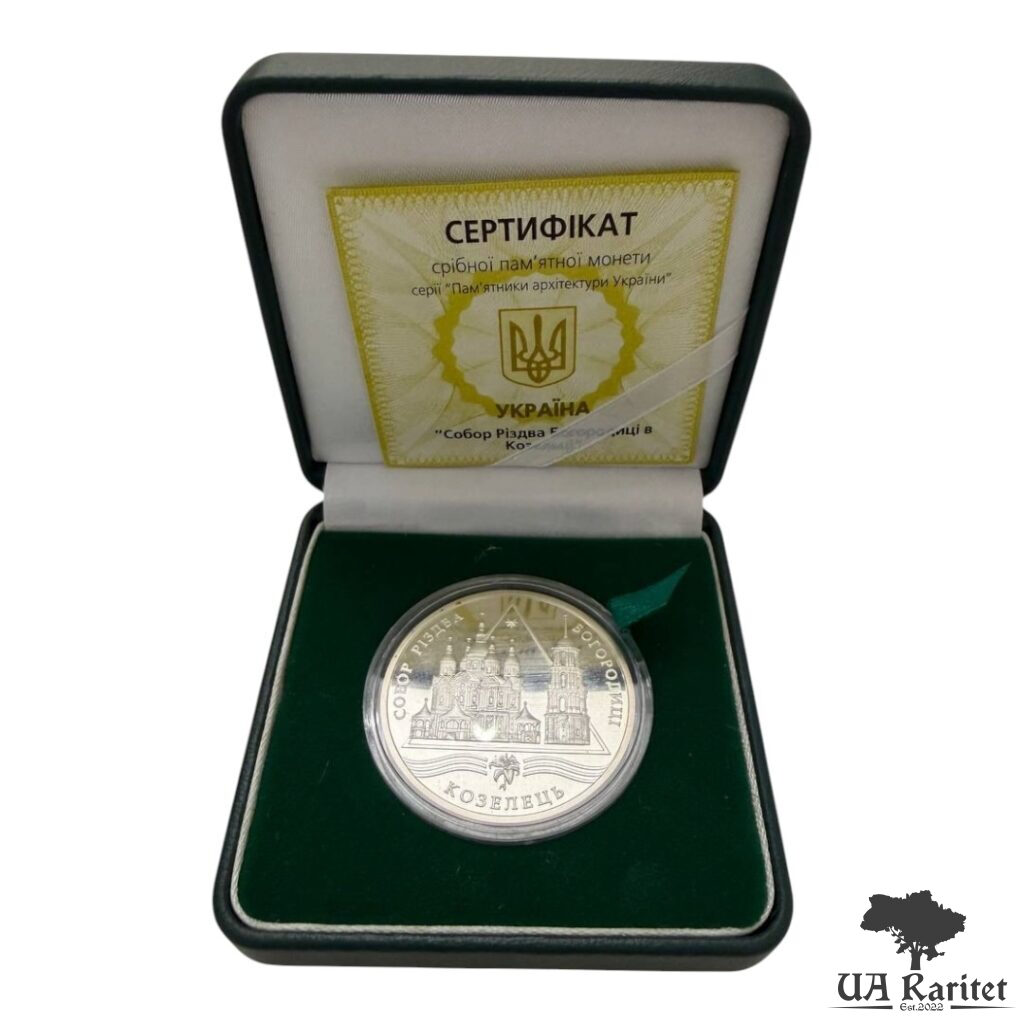 10 гривень 2002 р. Собор Різдва Богородиці в Козельці — фото 5
