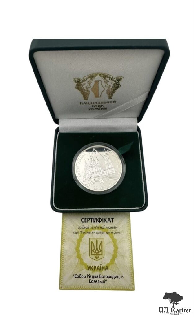 10 гривень 2002 р. Собор Різдва Богородиці в Козельці