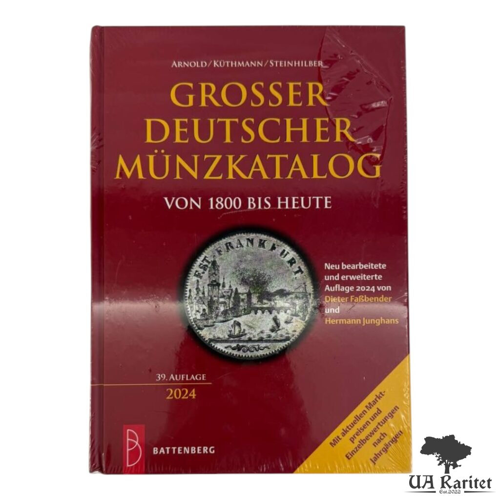 Каталог монет з 1800 р. Німеччина 🇩🇪
