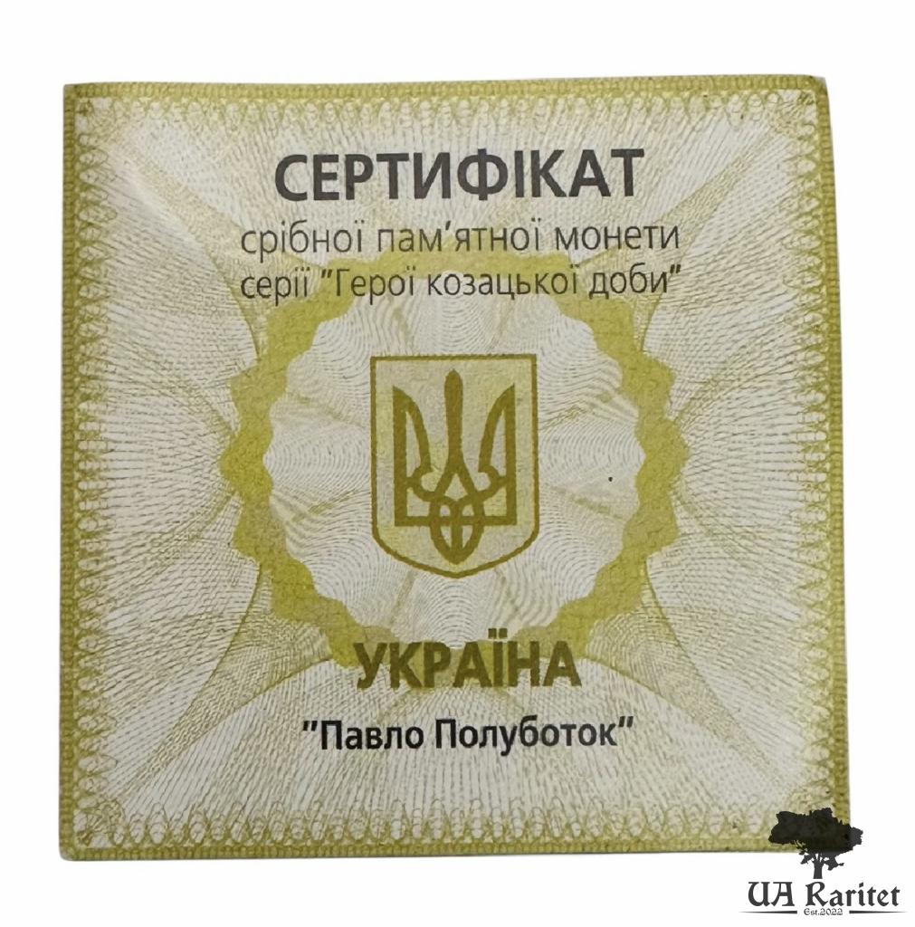 10 гривень 2003 р. Павло Полуботок — фото 8