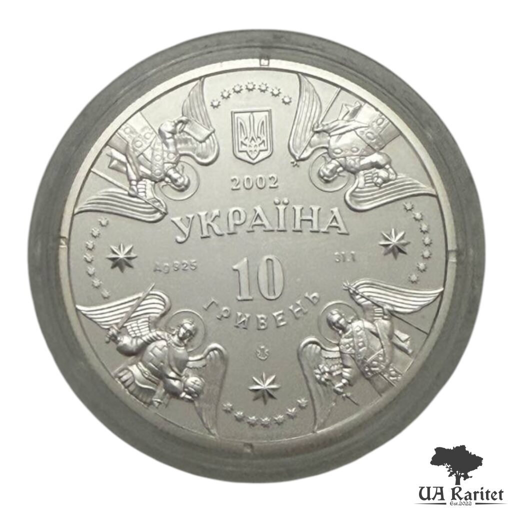 10 гривень 2002 р. Собор Різдва Богородиці в Козельці — фото 8