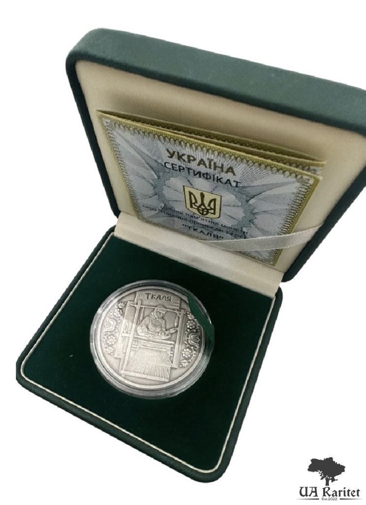 10 гривень 2010 р. Ткаля