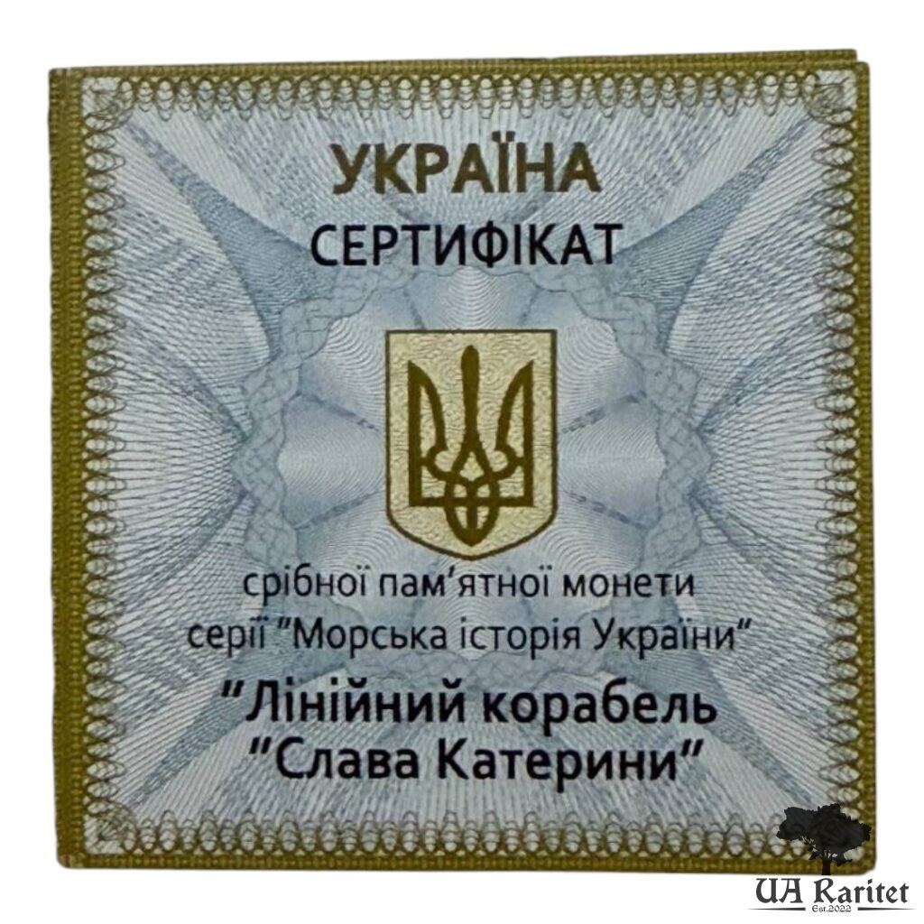 10 гривень 2013 р. Лінійний корабель Слава Катерини — фото 4