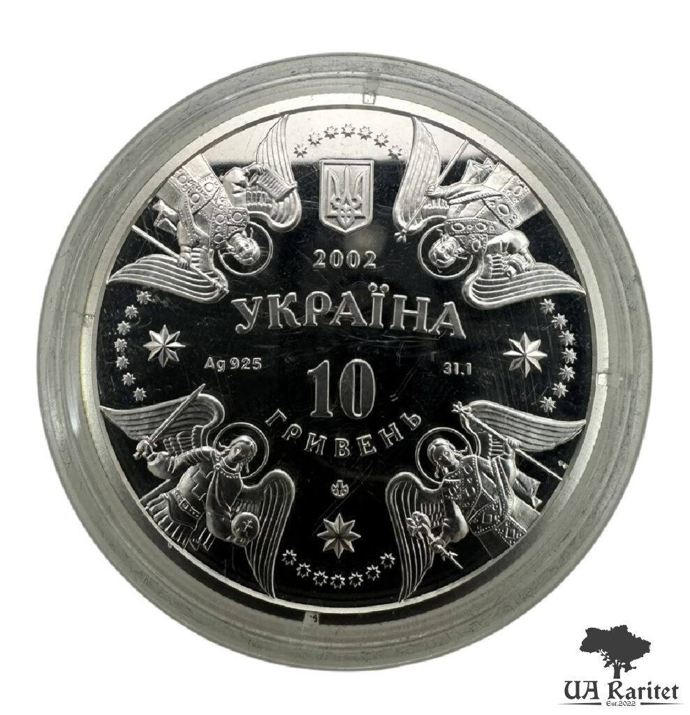 10 гривень 2002 р. Собор Різдва Богородиці в Козельці — фото 3