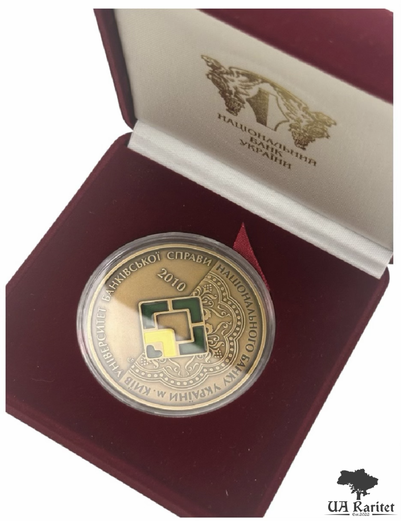 Медаль Львівський інститут банківської справи 2010 р.