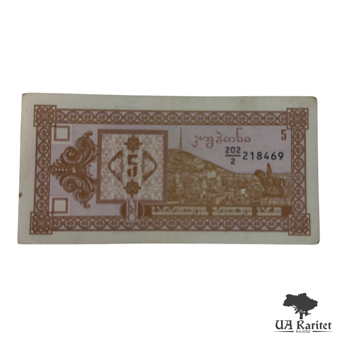 5 купонів 1993 р.