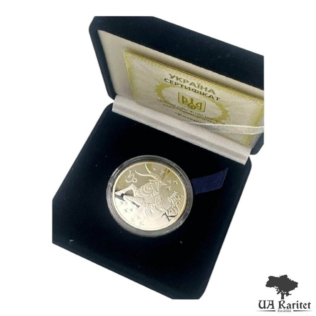 5 гривень 2007 р. Козеріг