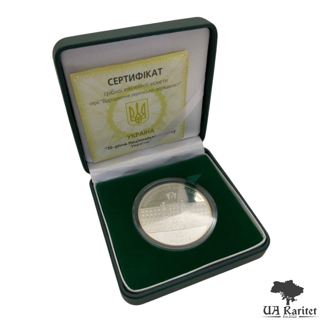 10 гривень 2001 р. 10-річчя Національного банку України
