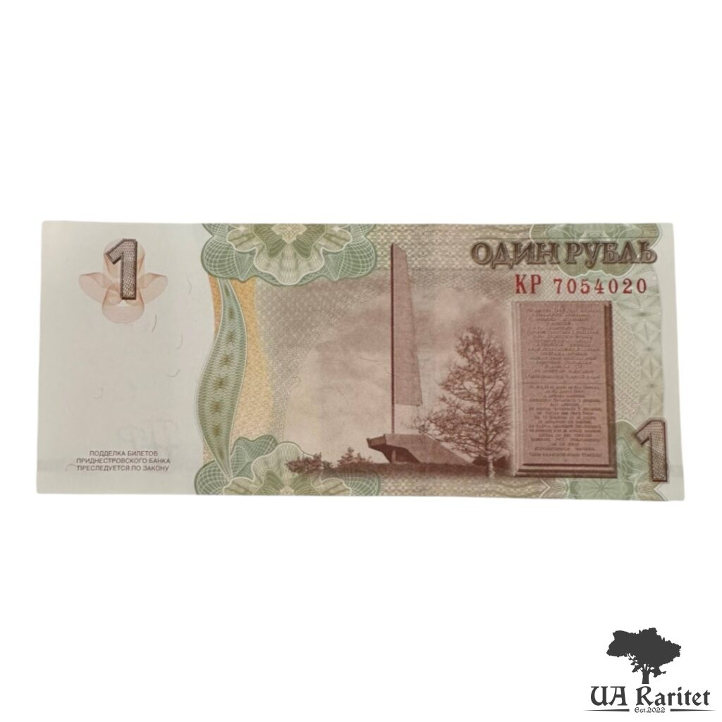 1 рубль 2007 р. невизнане Придністров'я / ПМР 1 рубль 2007 р. невизнане Придністров’я / ПМР — фото 2
