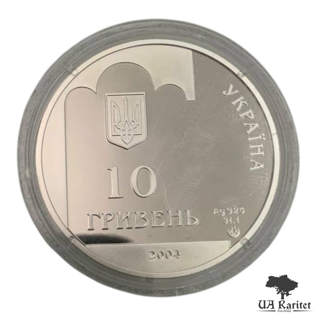 10 гривень 2004 о. 350-річчя Переяславської ради 1654 року — фото 3