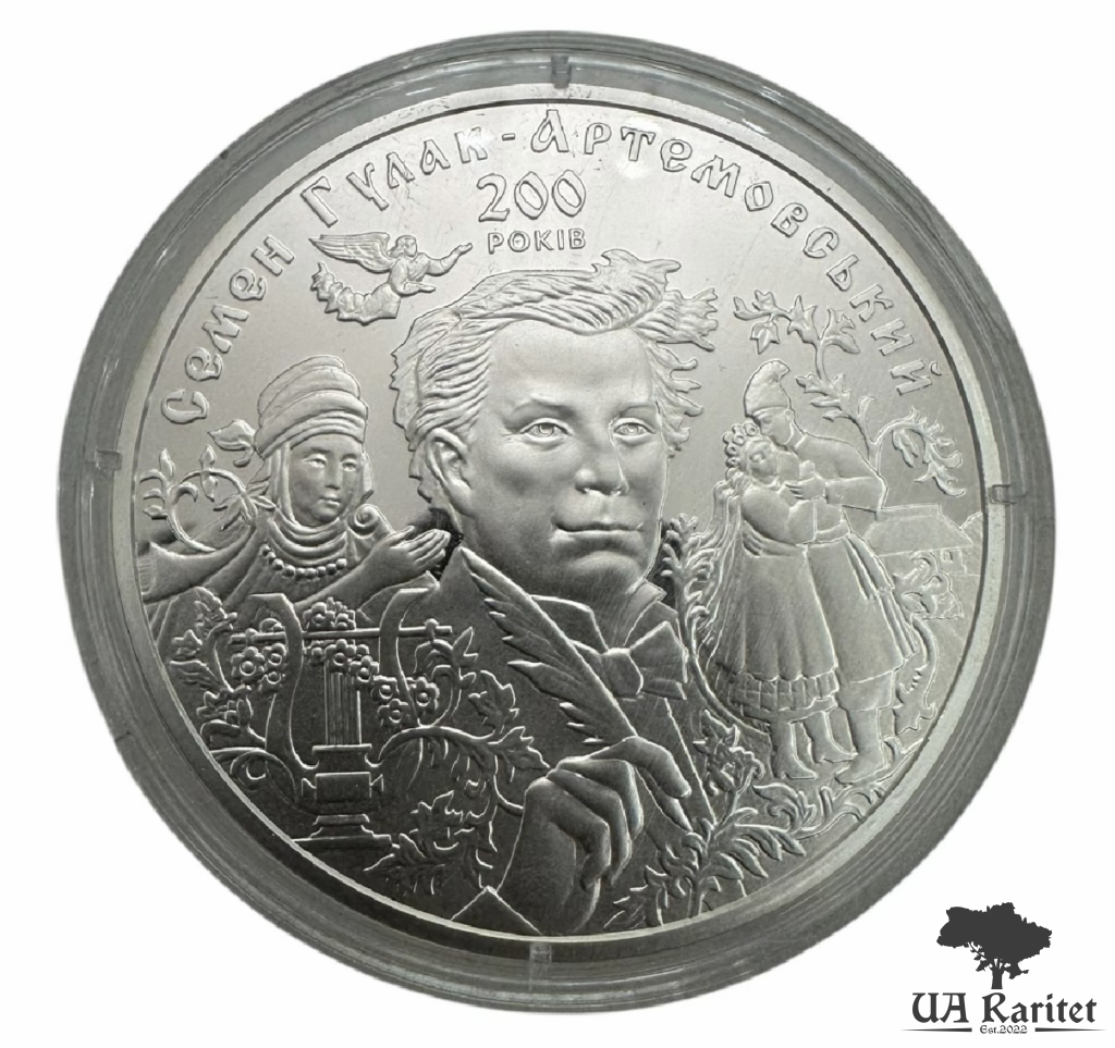 20 гривень 2013 р. До 200-річчя С. Гулака-Артемовського — фото 2