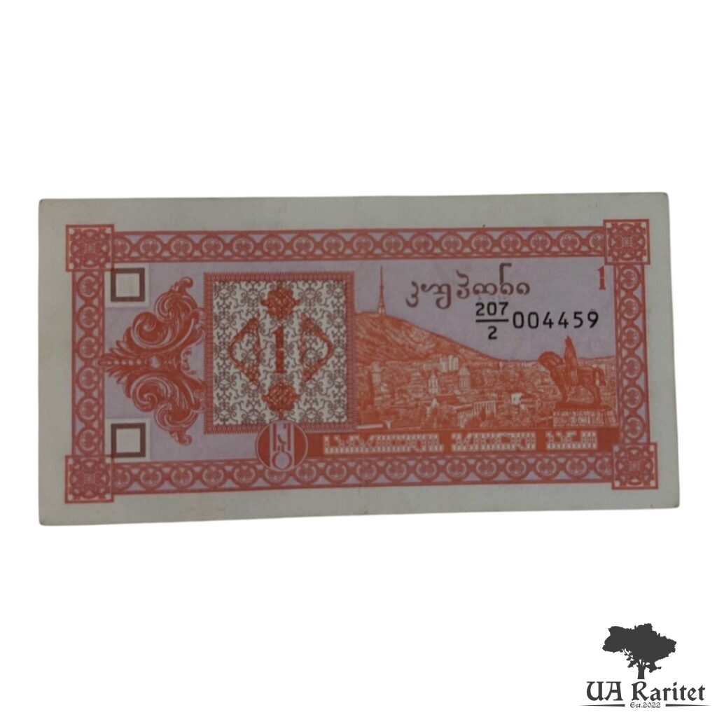 1 купон 1993 р. 1 купон 1993 р. Грузія 🇬🇪