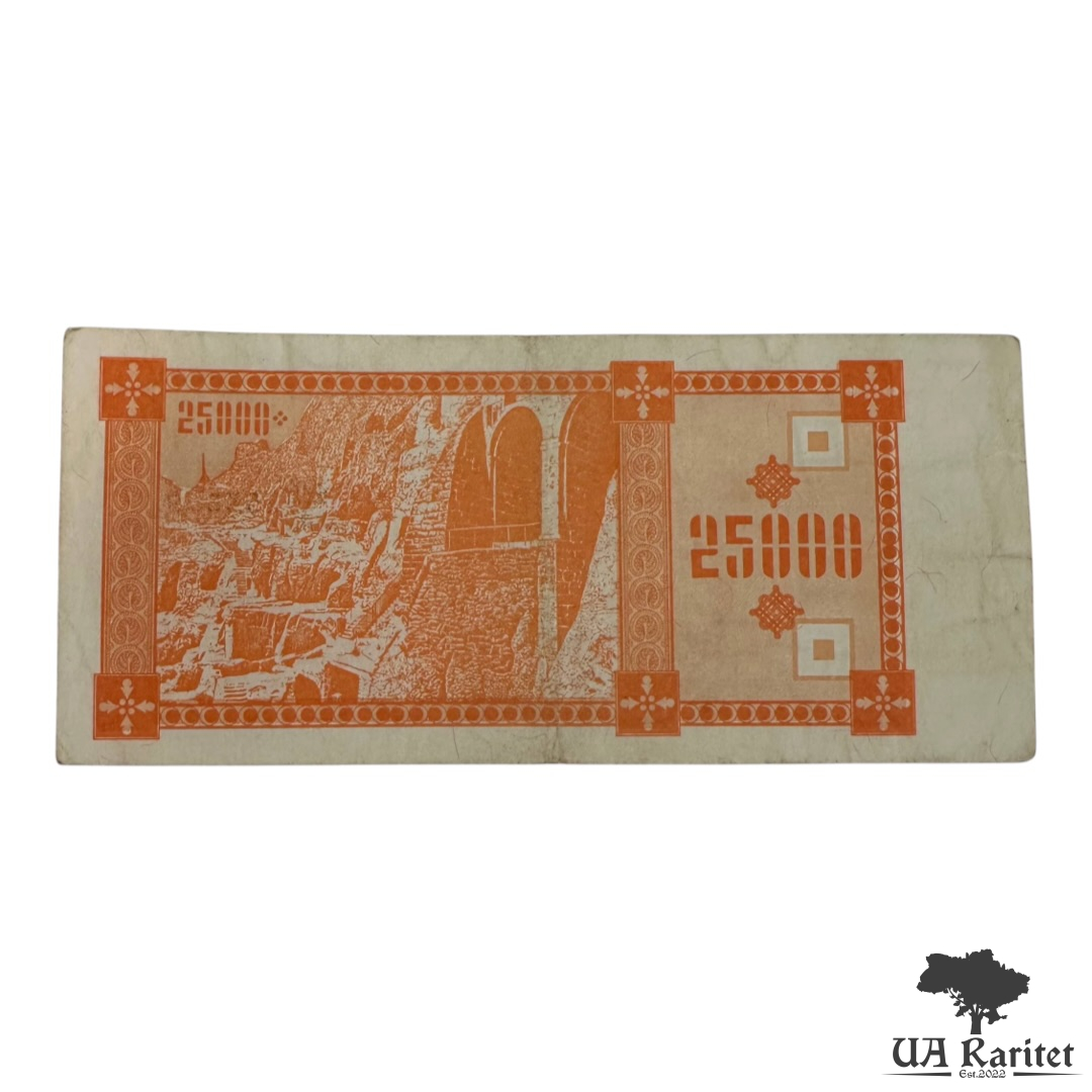 25000 купонів 1993 р.
