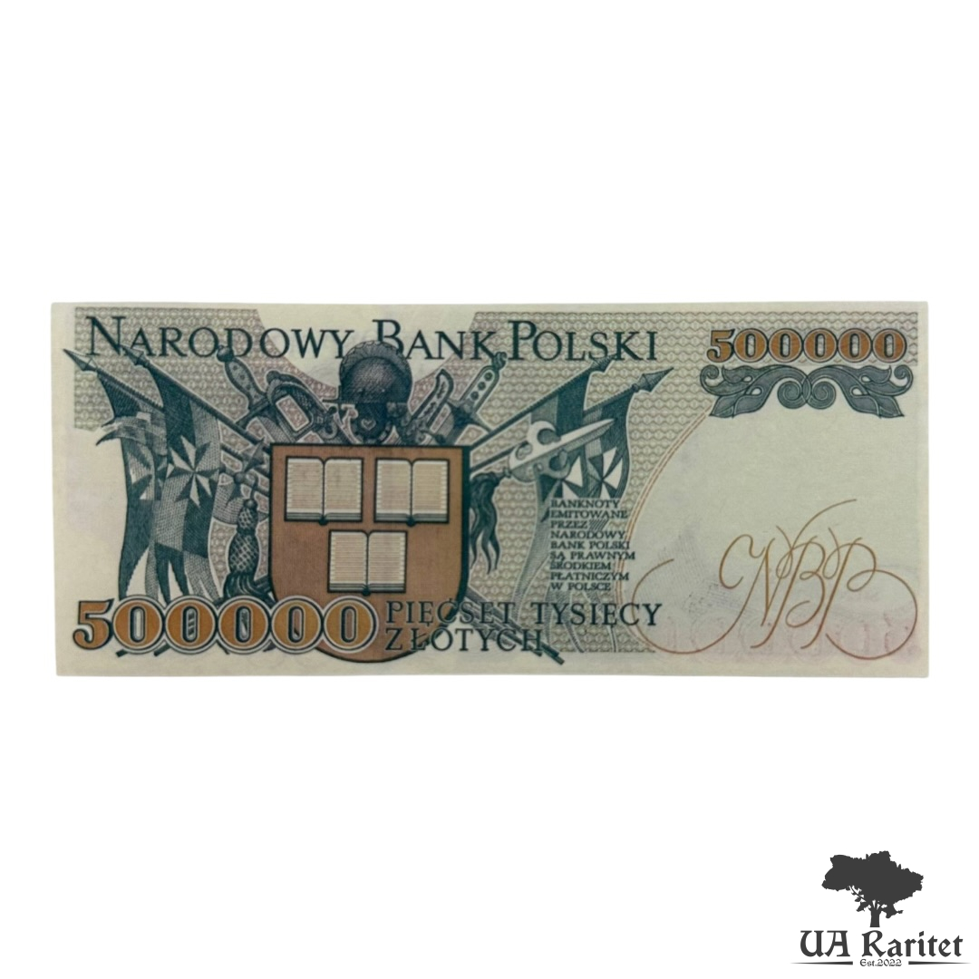500000 злотих 1993 р. Копія!!!!