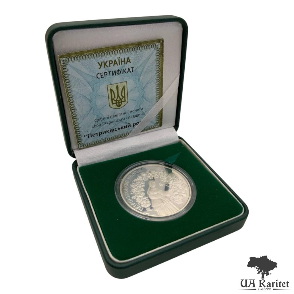 10 гривень 2016 р. Петриківський розпис