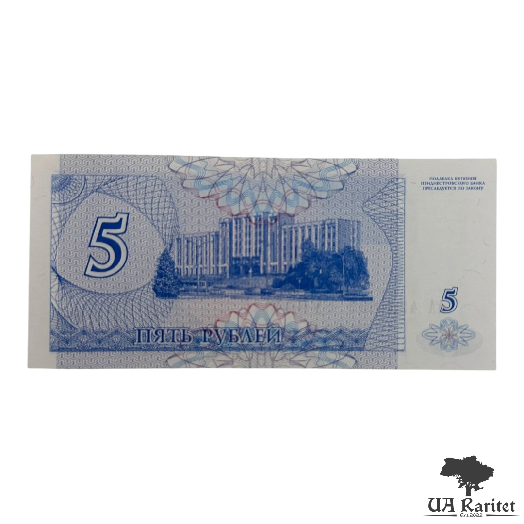 5 рублів/купон 1994 р. невизнане Придністров'я / ПМР