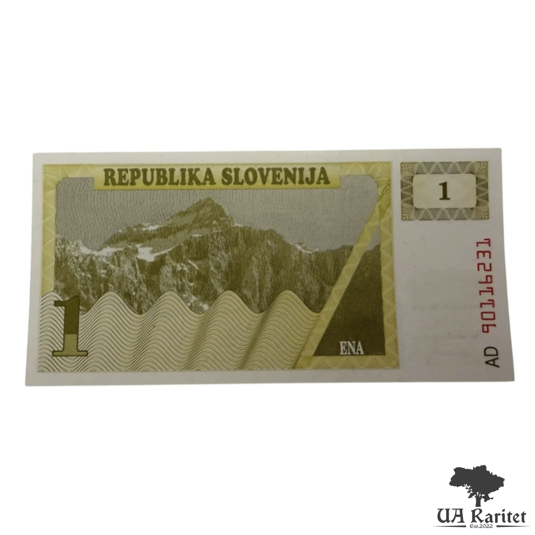 1 толар 1990 р.
