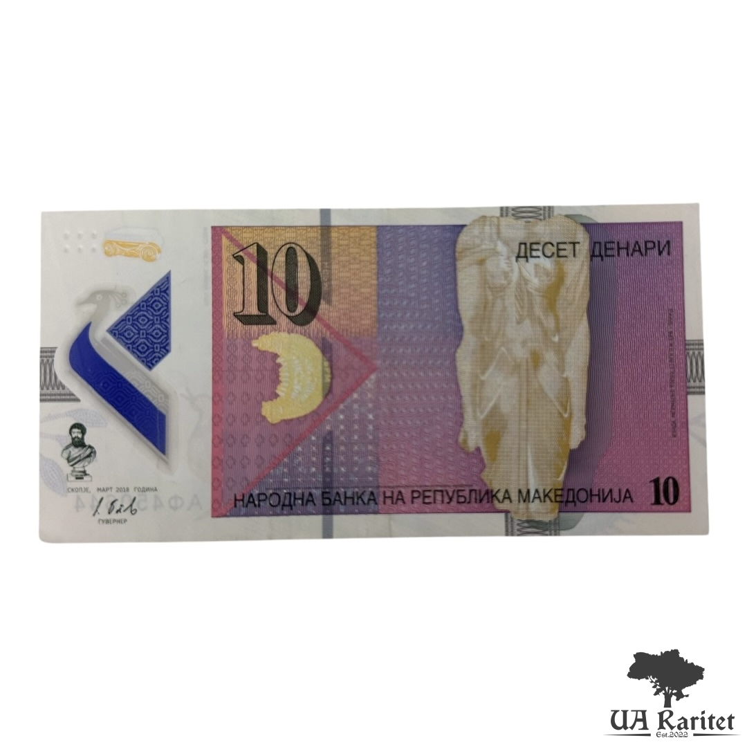 10 денарів 2018 р.