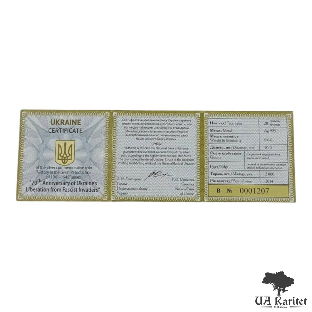 20 гривень 2014 р. 70 років визволення України від фашистських загарбників — фото 5