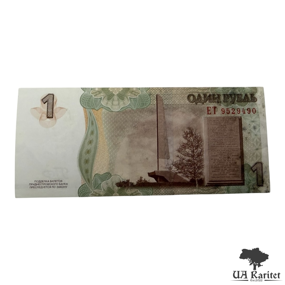 1 рубль 2007 р. невизнане Придністров'я / ПМР