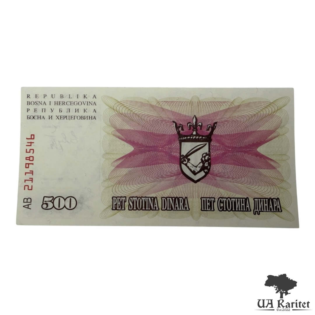 500 динарів 1992 р.