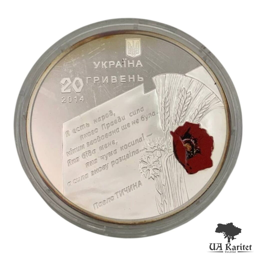 20 гривень 2014 р. 70 років визволення України від фашистських загарбників — фото 2