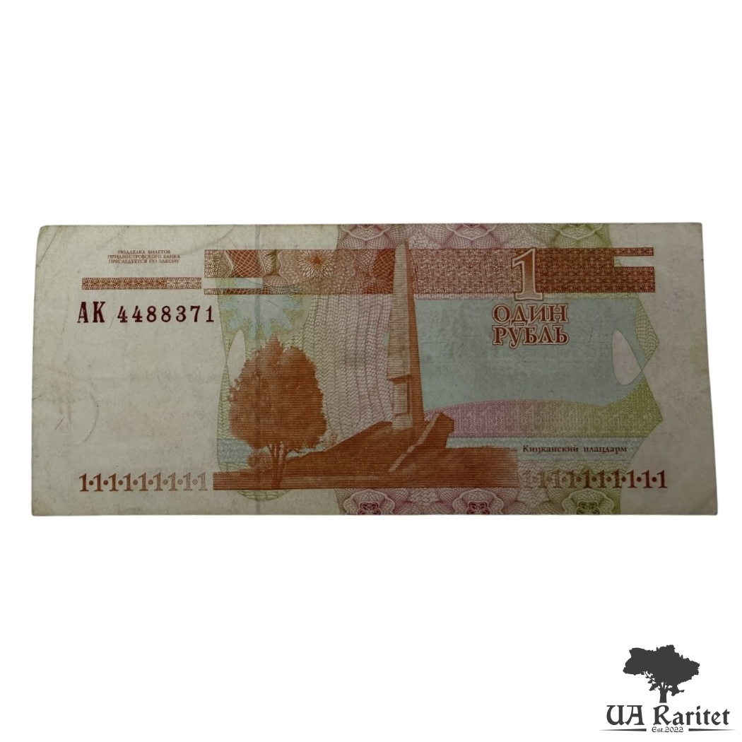 1 рубль 2000 р. невизнане Придністров'я / ПМР