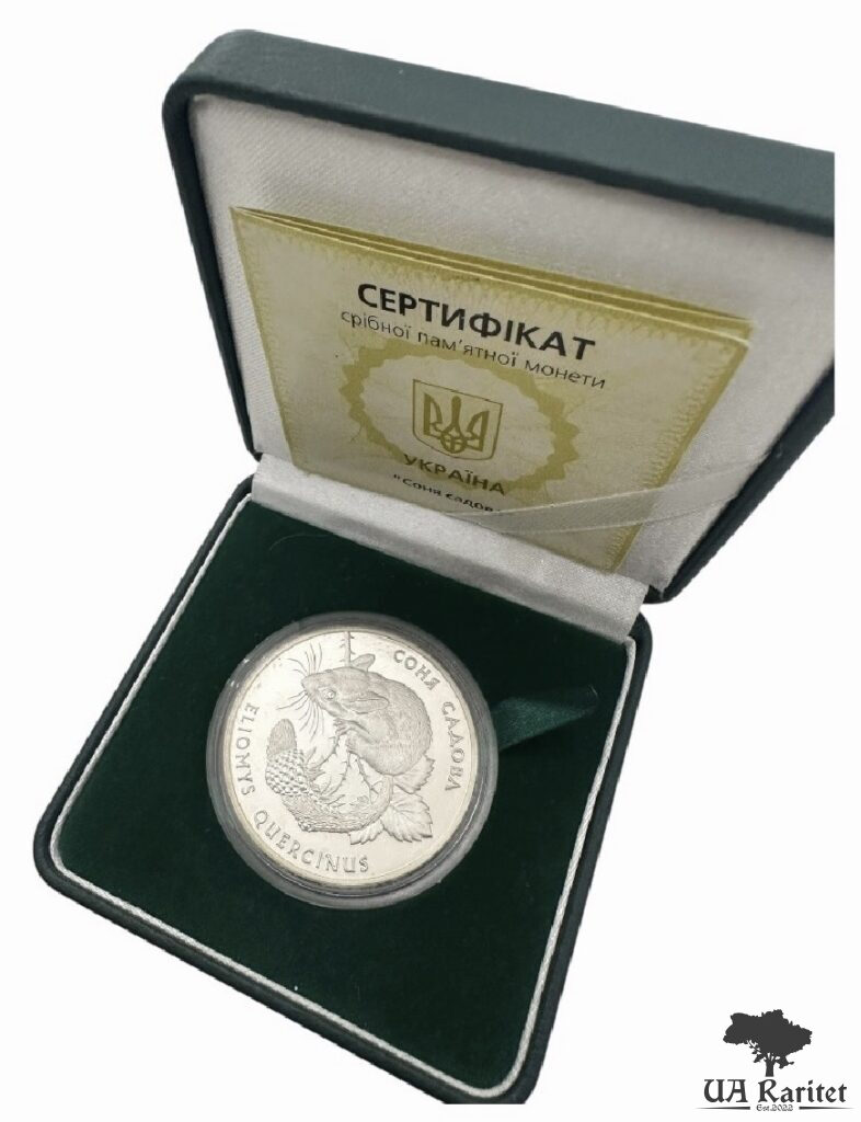 10 гривень 1999 р. Соня садова