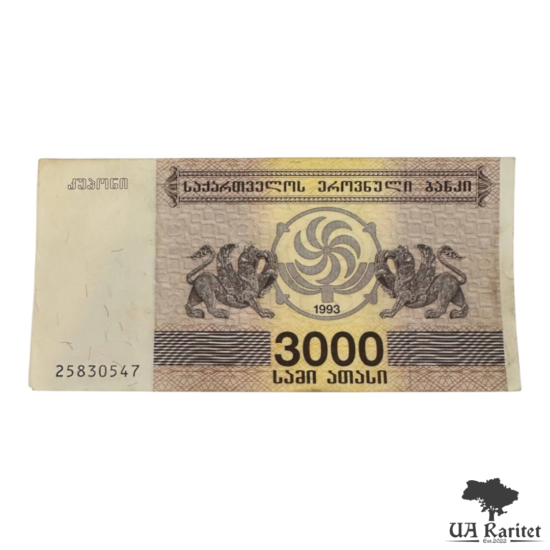 3000 купонів 1993 р.