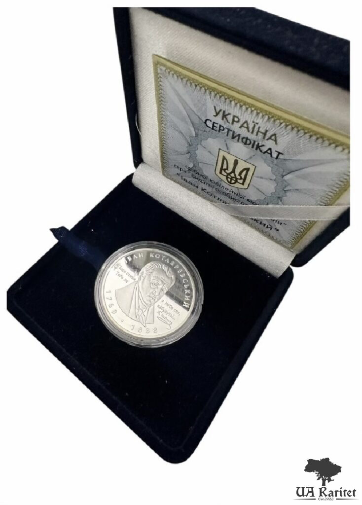 5 гривень 2009 р. Іван Котляревський