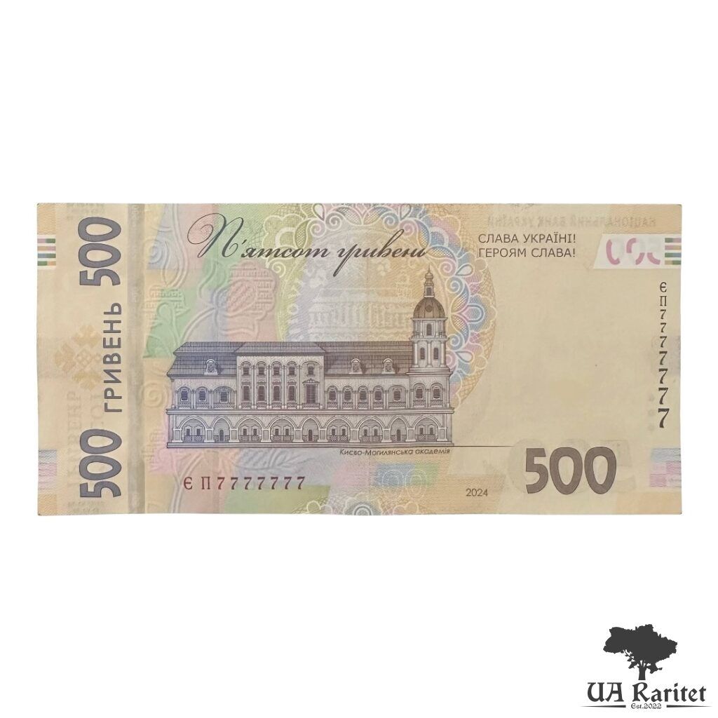 500 гривень 2024 р. ЄП 7777777 🔥