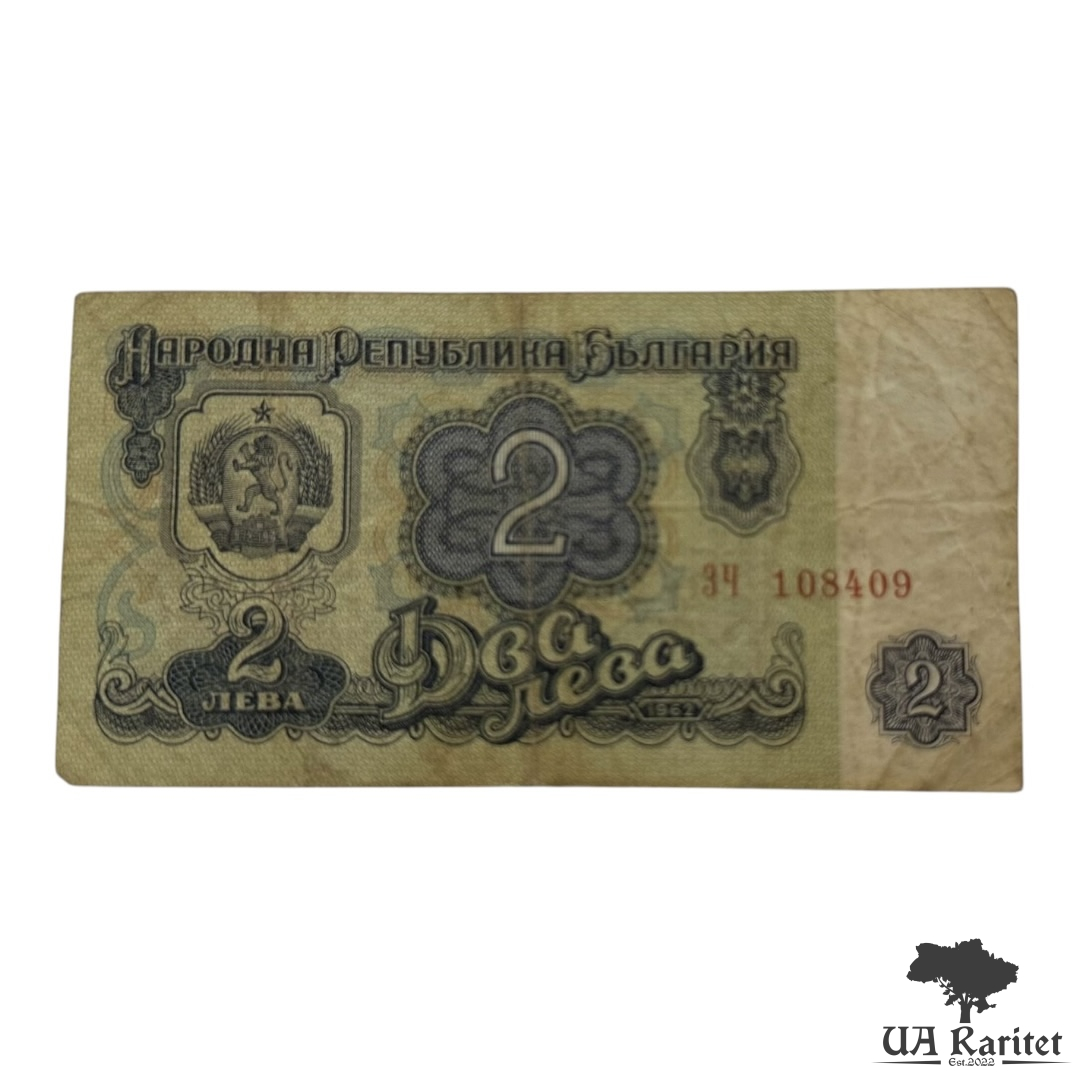 2 леви 1962 р.