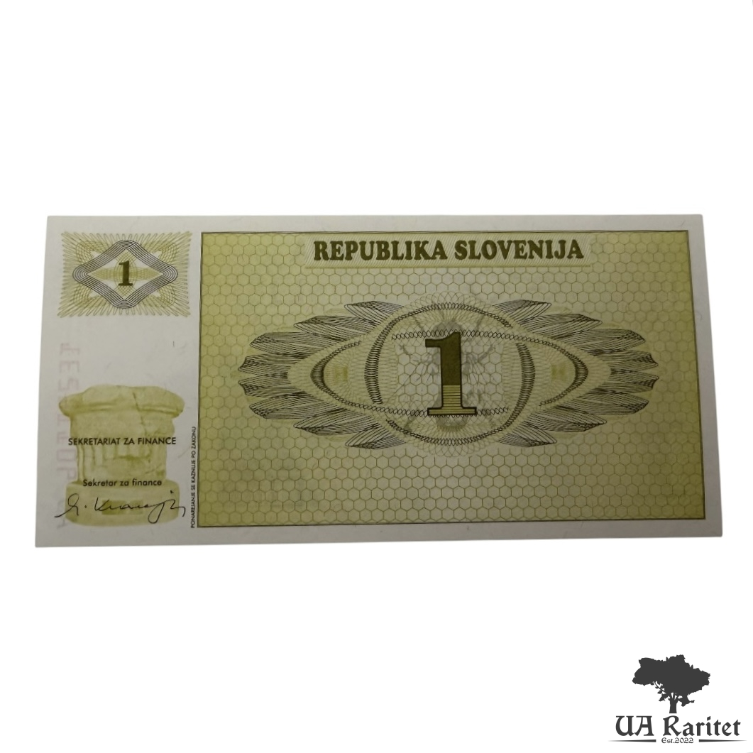 1 толар 1990 р.