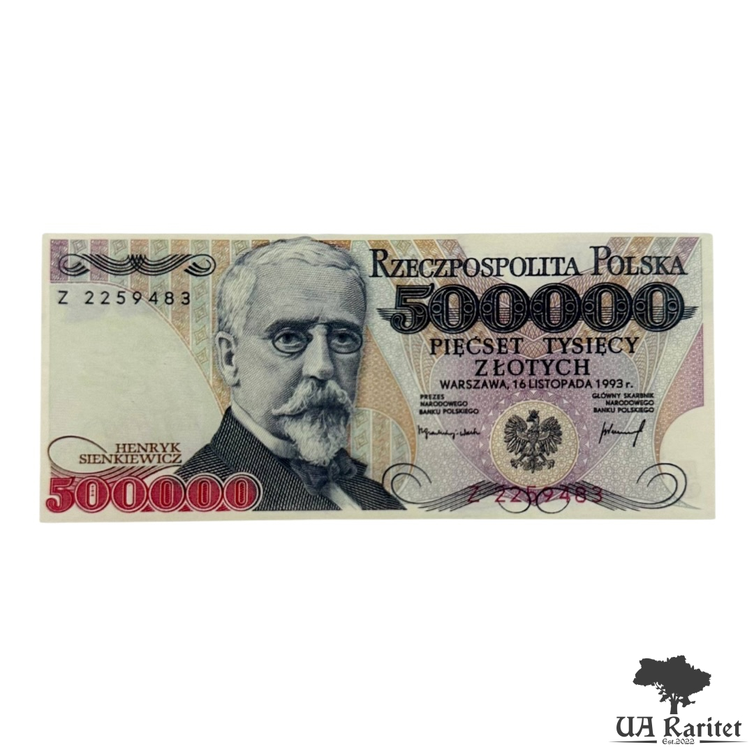 500000 злотих 1993 р. Копія!!!!