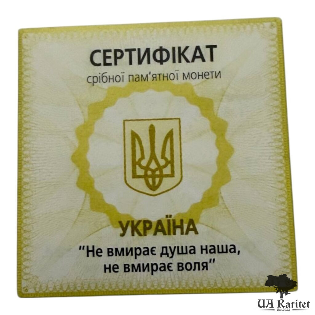 20 гривень 2004 р. Не вмирає душа наша, не вмирає воля — фото 8