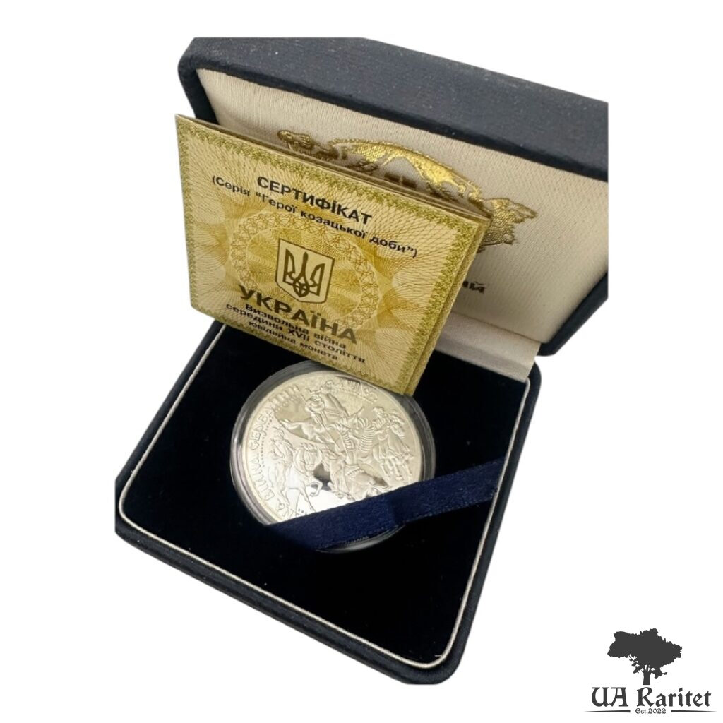 20 гривень 1998 р. Визвольна війна середини XVII століття