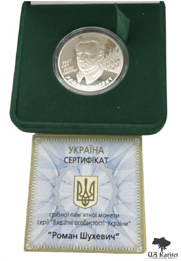 5 гривень 2008 р. Роман Шухевич — фото 4