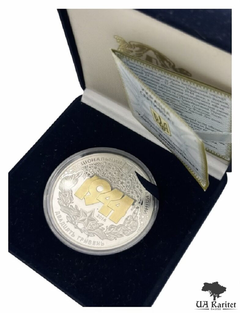 20 гривень 2014 р. Корсунь-Шевченківська битва (до 70-річчя визволення України від фашистських загарбників)