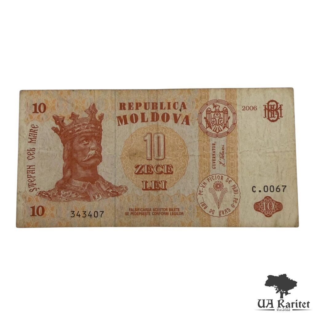 10 леїв 2006 р. 10 леїв 2006 р. Молдова 🇲🇩