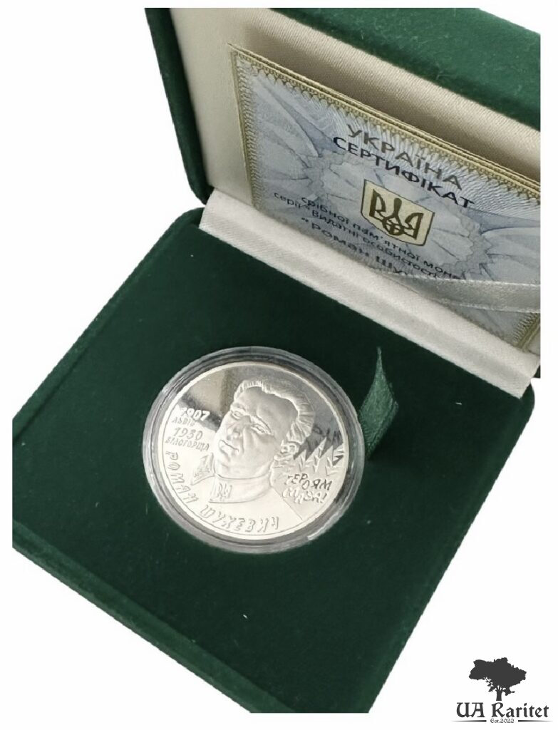 5 гривень 2008 р. Роман Шухевич
