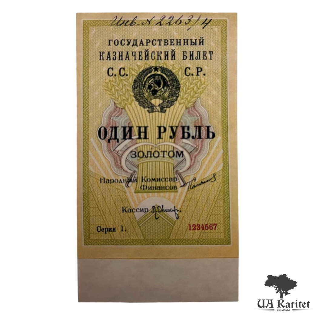 1 рубль золотом 1924 року Копія!!!