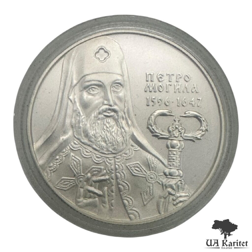 10 гривень 1996 р. Петро Могила