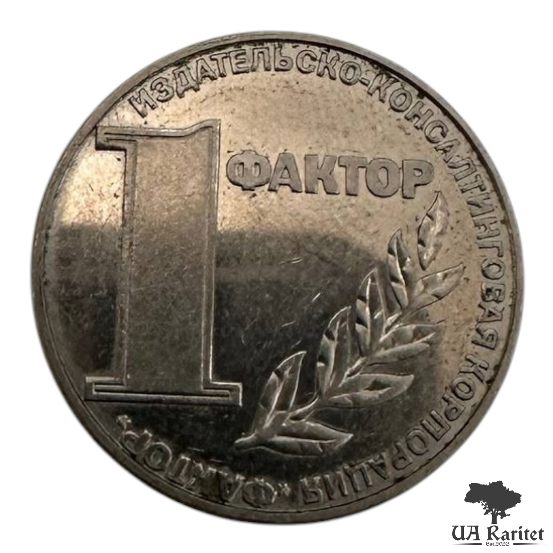 1 Фактор 2002 р.