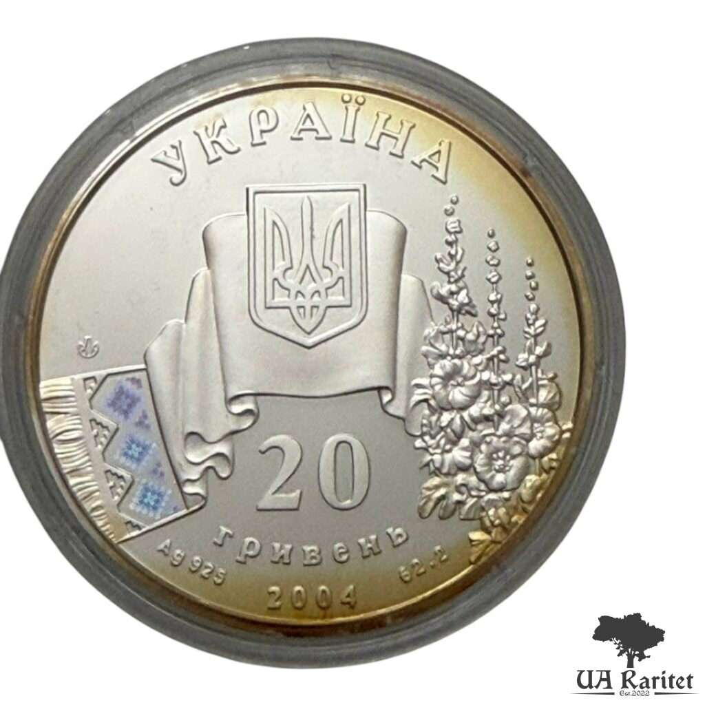 20 гривень 2004 р. Не вмирає душа наша, не вмирає воля — фото 7