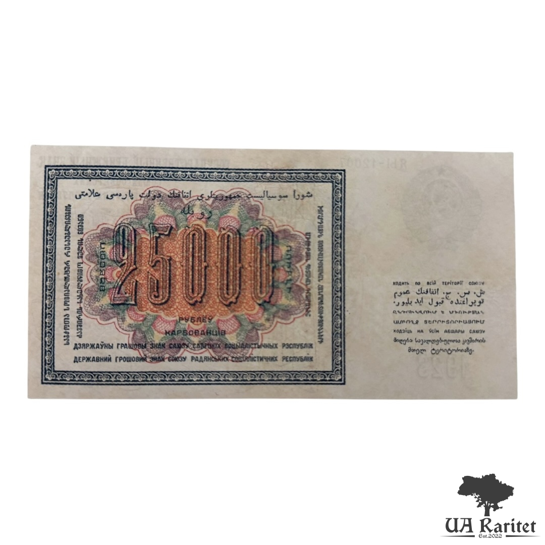 25 000 рублів 1923 року (з профілем червоноармійця в будьонівці) Копія!!!