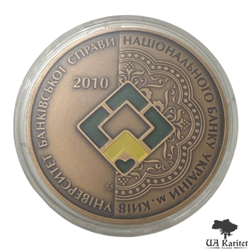 Медаль Львівський інститут банківської справи 2010 р. — фото 5