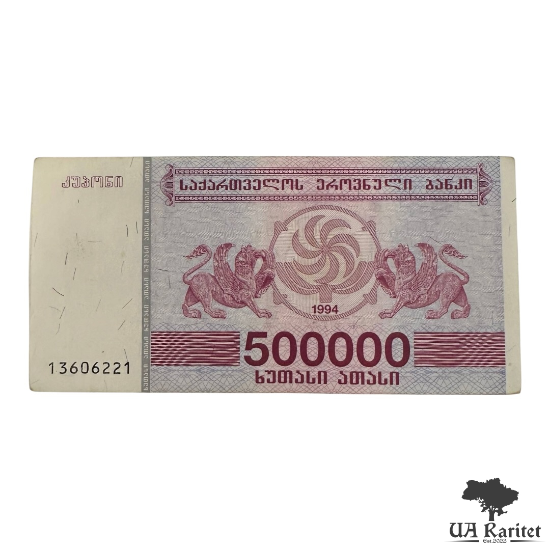 500000 купонів 1994 р.