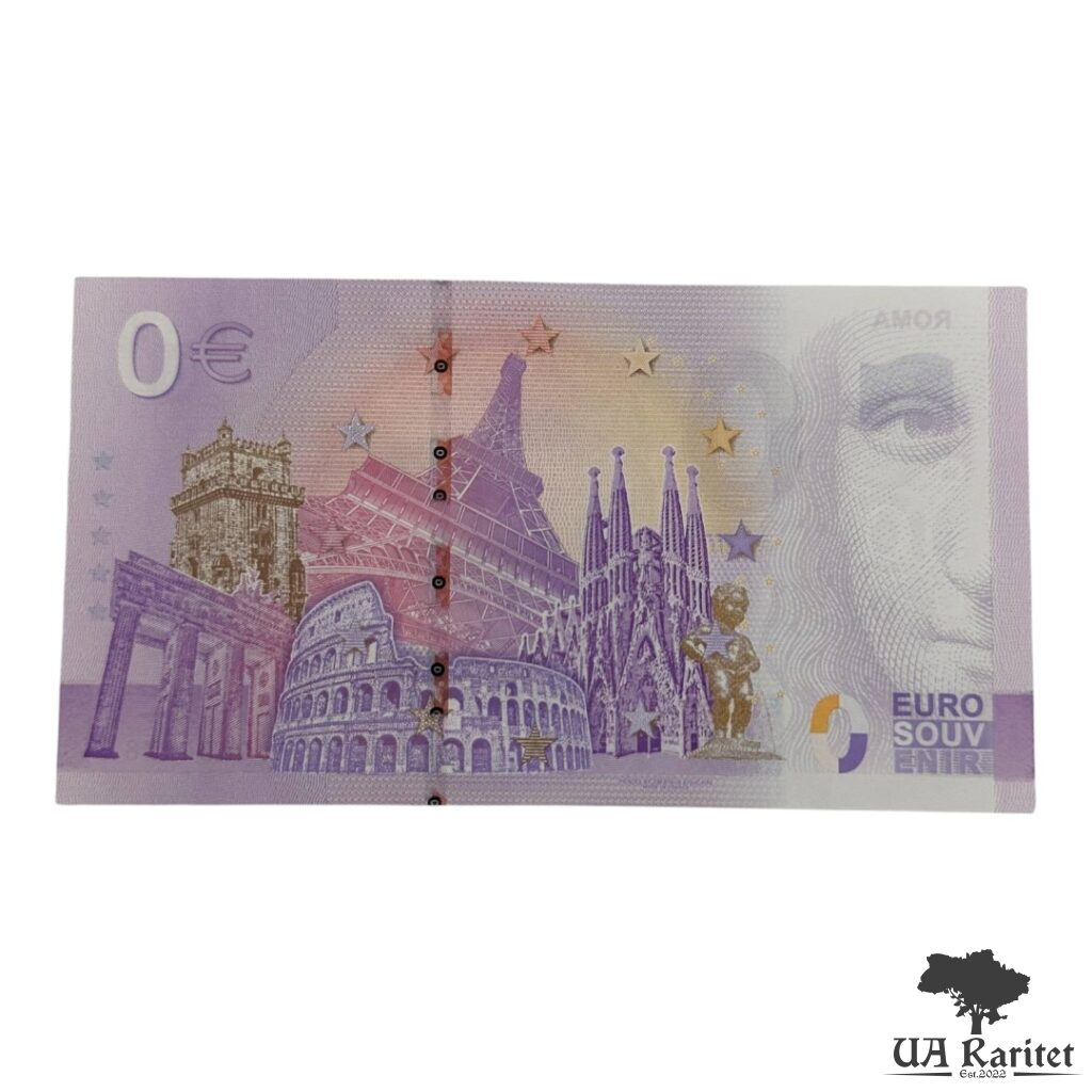 0 євро 2024 р. 0 євро 2024 р. Римський Колізей / Амфітеатр Флавіїв Італія 🇮🇹 — фото 2