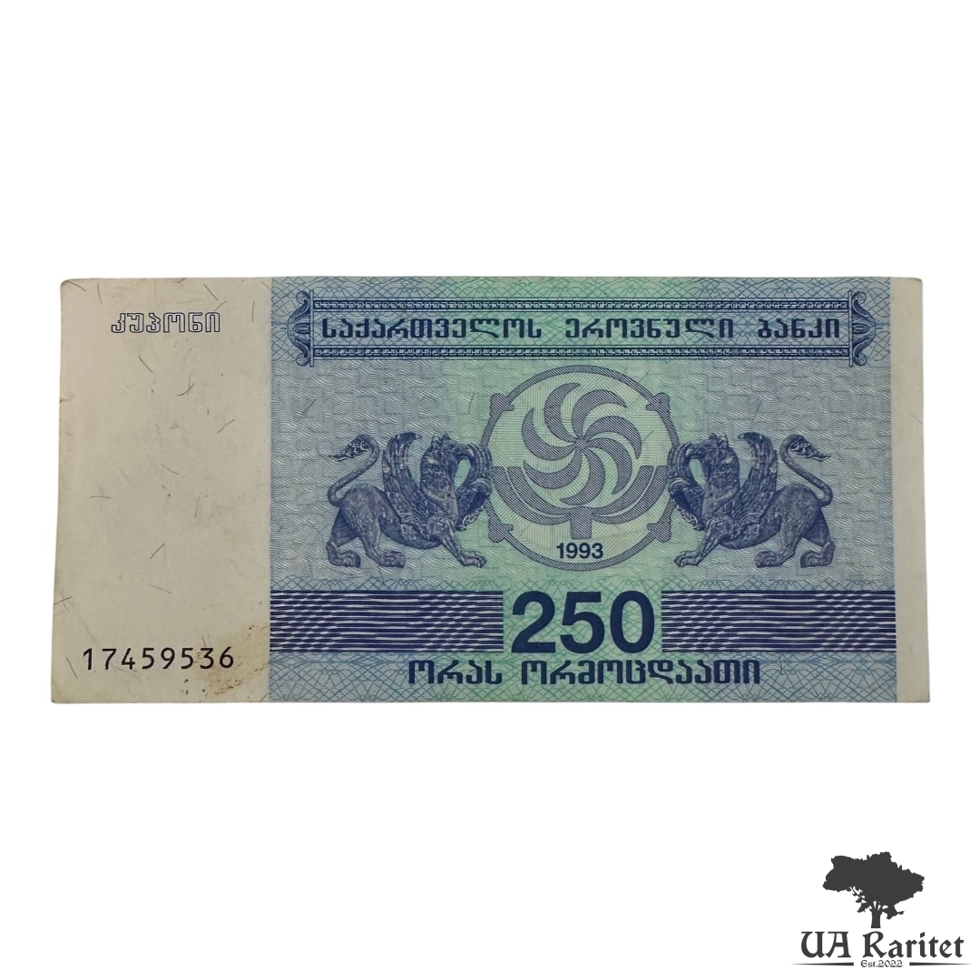 250 купонів 1993