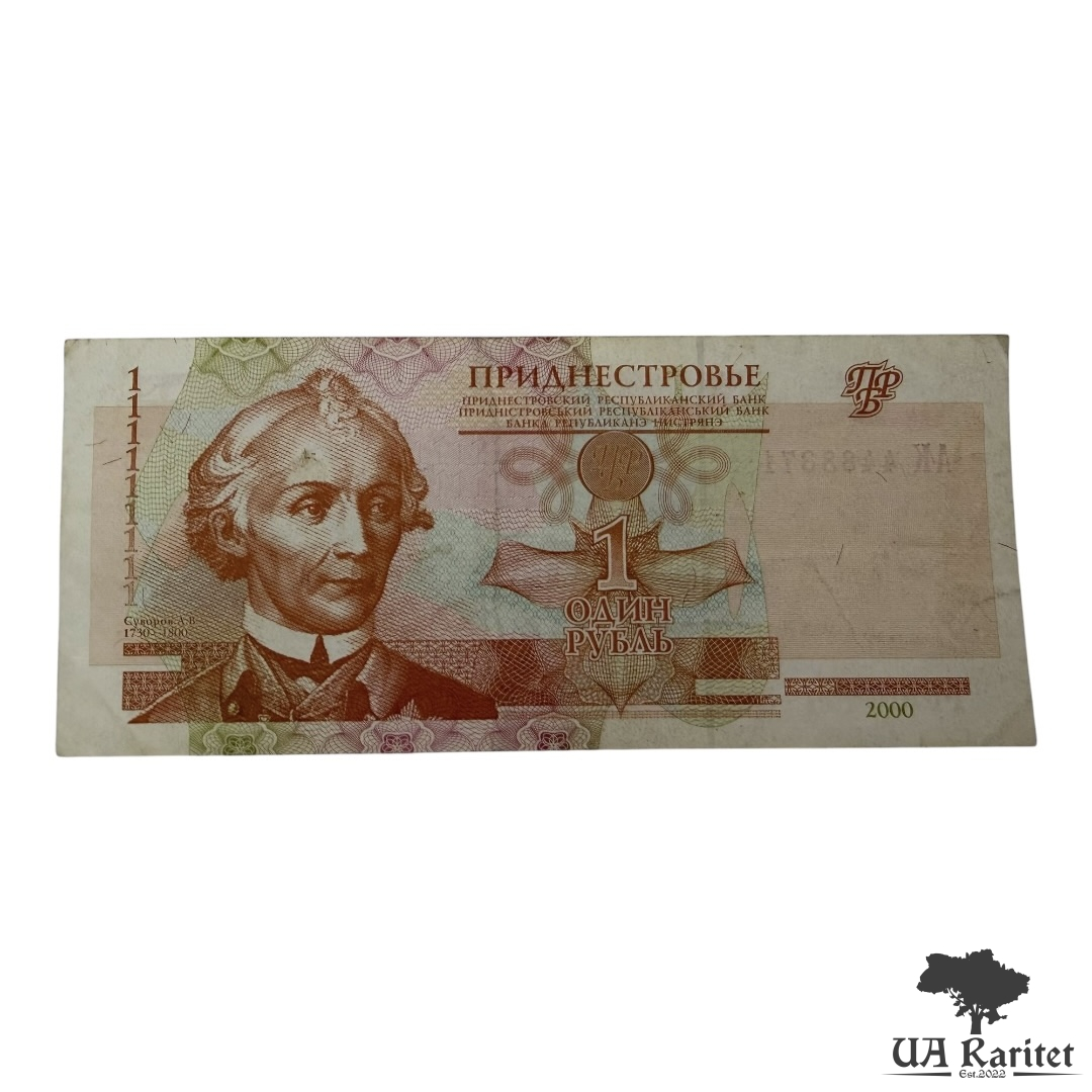 1 рубль 2000 р. невизнане Придністров'я / ПМР